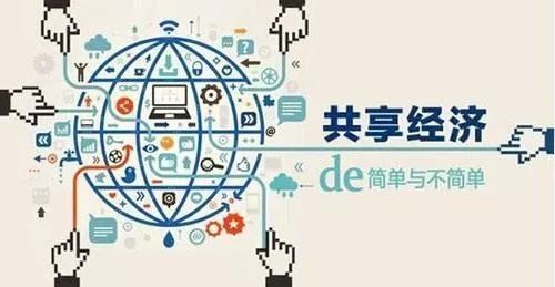 共享經濟下的四種人玩轉的賺錢模式