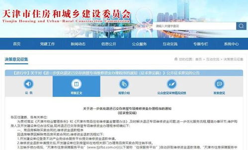 天津擬修訂辦法 事關(guān)房屋專(zhuān)項(xiàng)維修資金退還